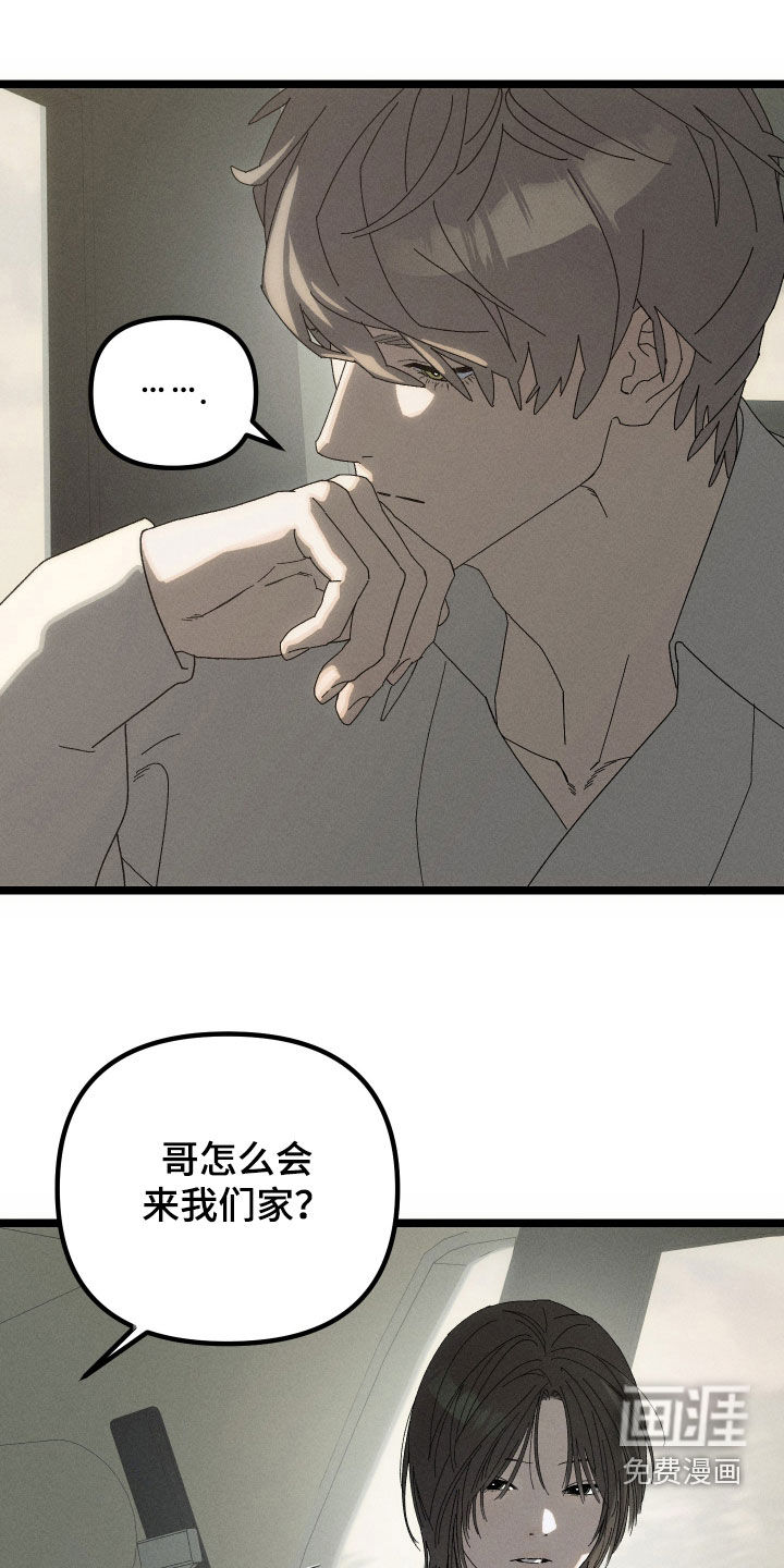 窥秘者 第18话 第14页