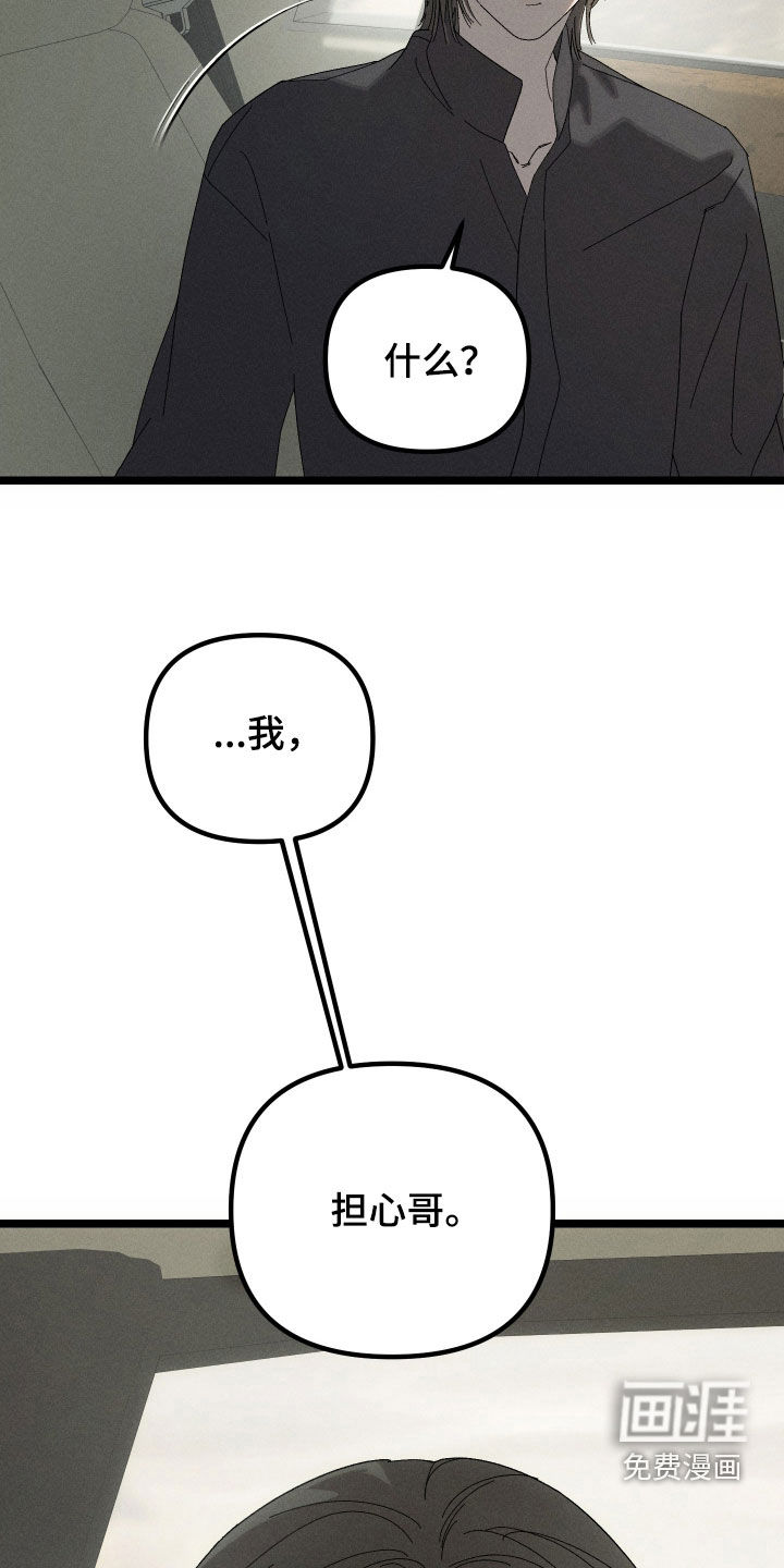 窥秘者 第18话 第15页