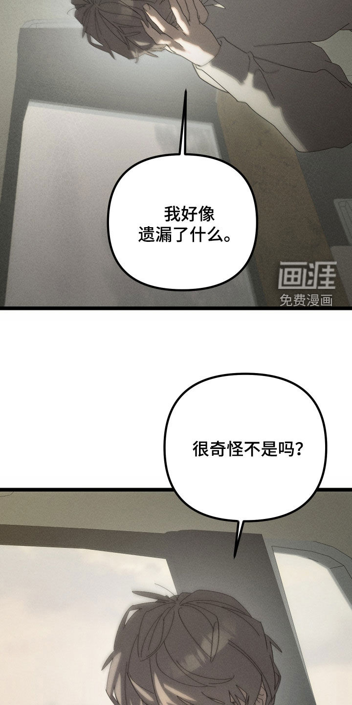 窥秘者 第18话 第18页