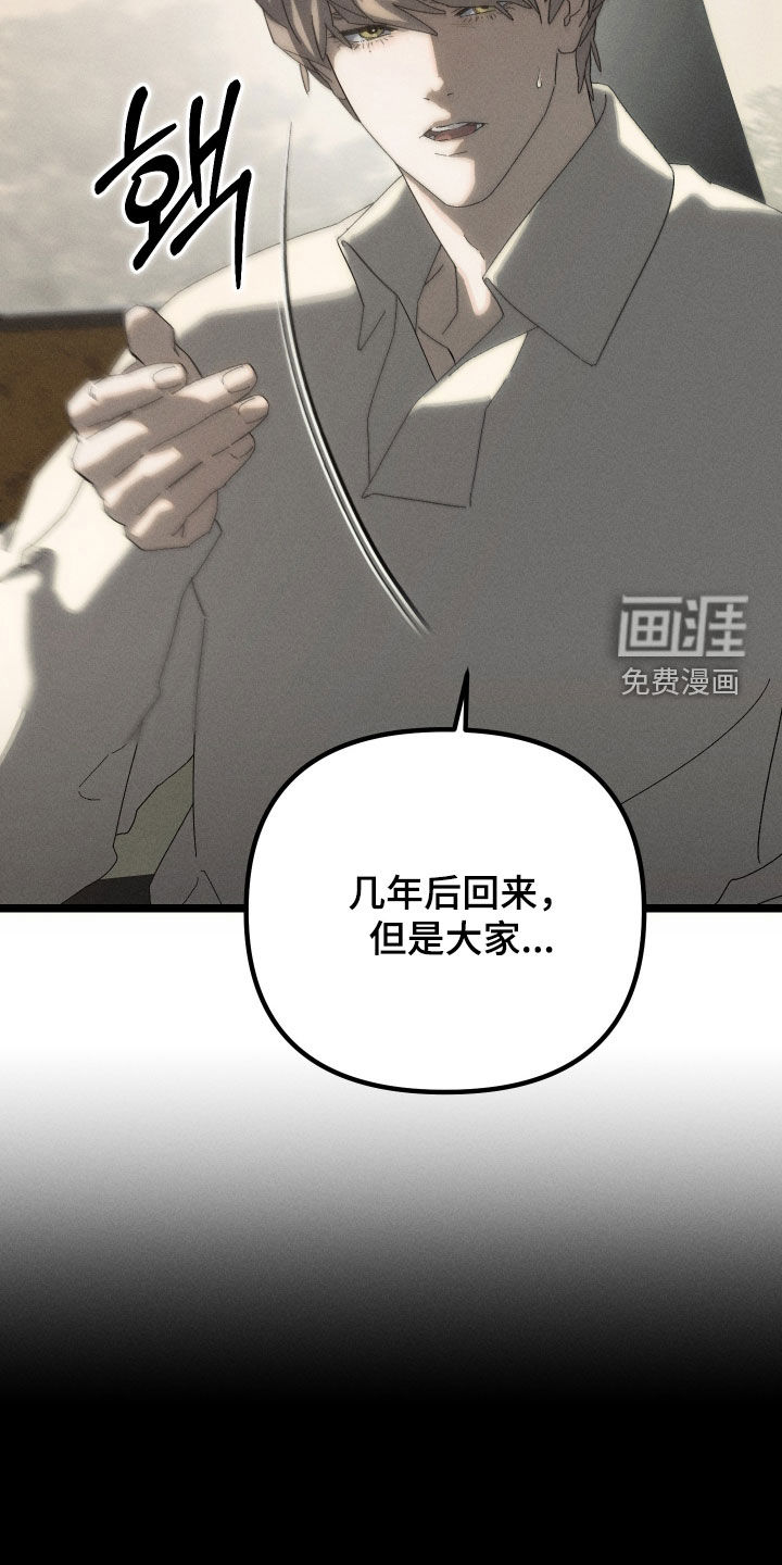 窥秘者 第18话 第19页