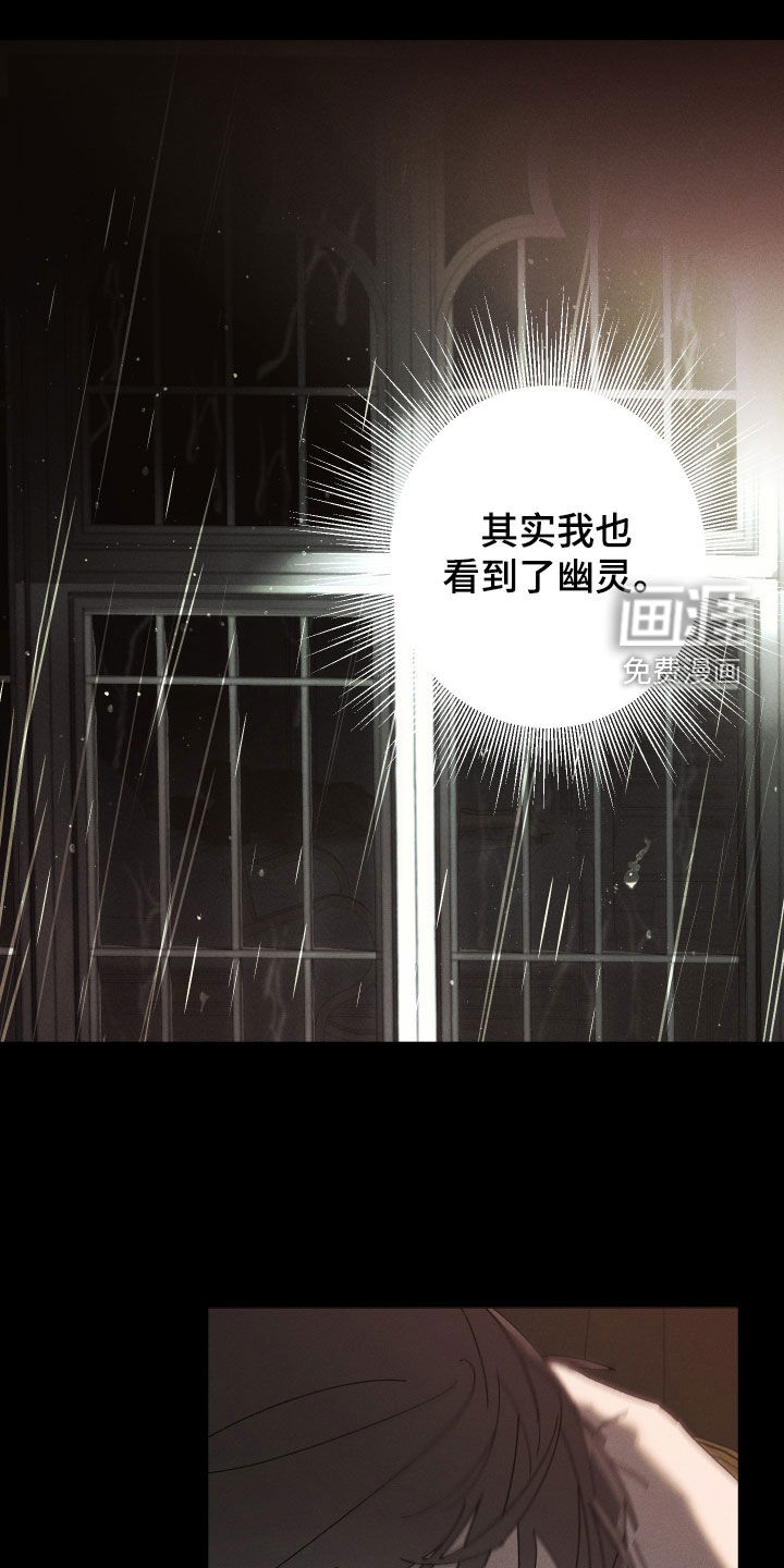 窥秘者 第18话 第20页