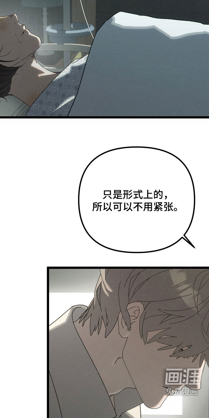 窥秘者 第18话 第3页