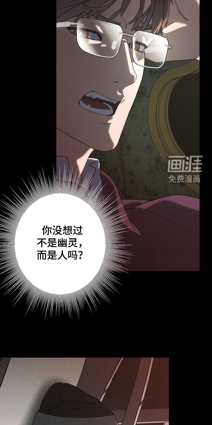 窥秘者 第18话 第21页
