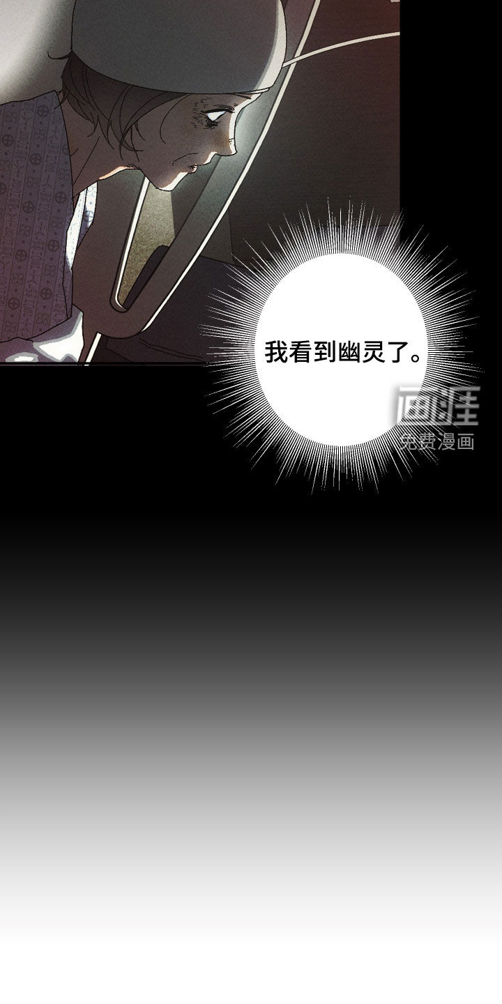 窥秘者 第18话 第22页