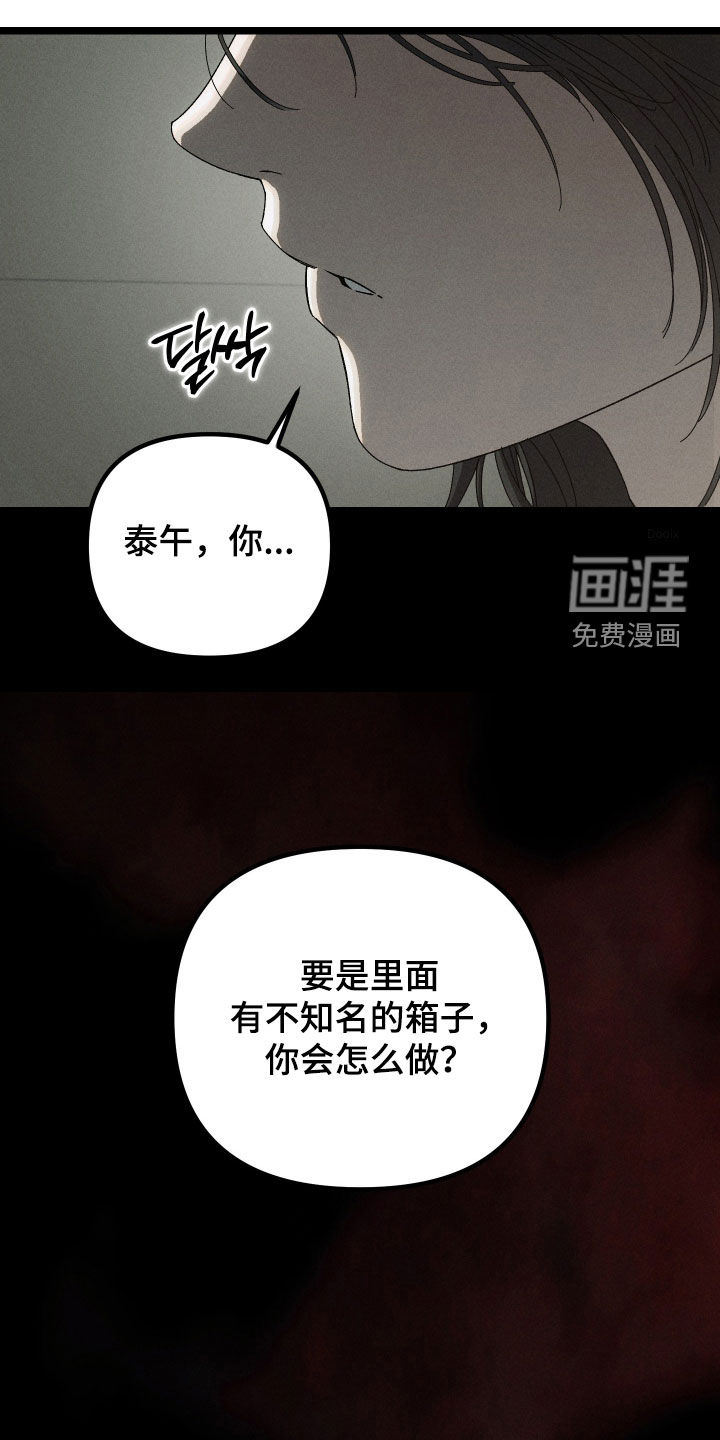 窥秘者 第18话 第23页