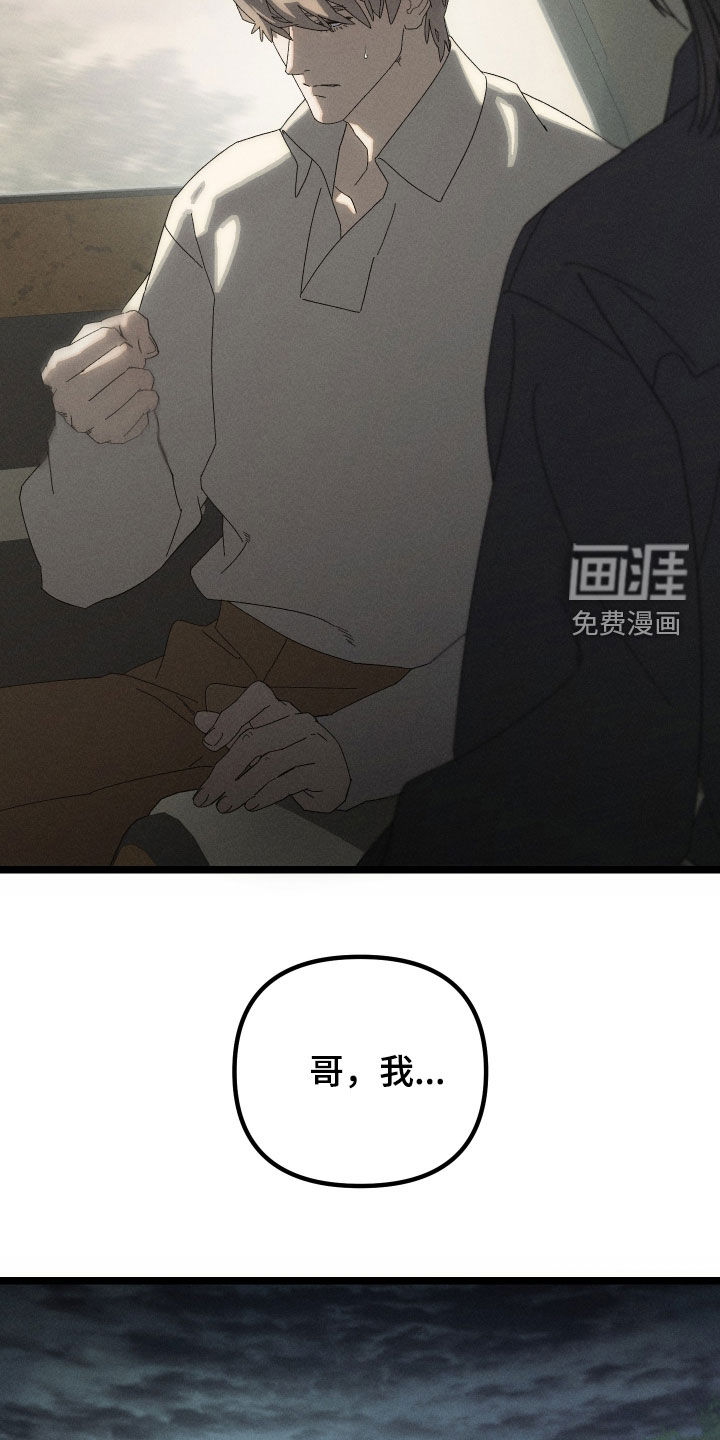 窥秘者 第18话 第26页