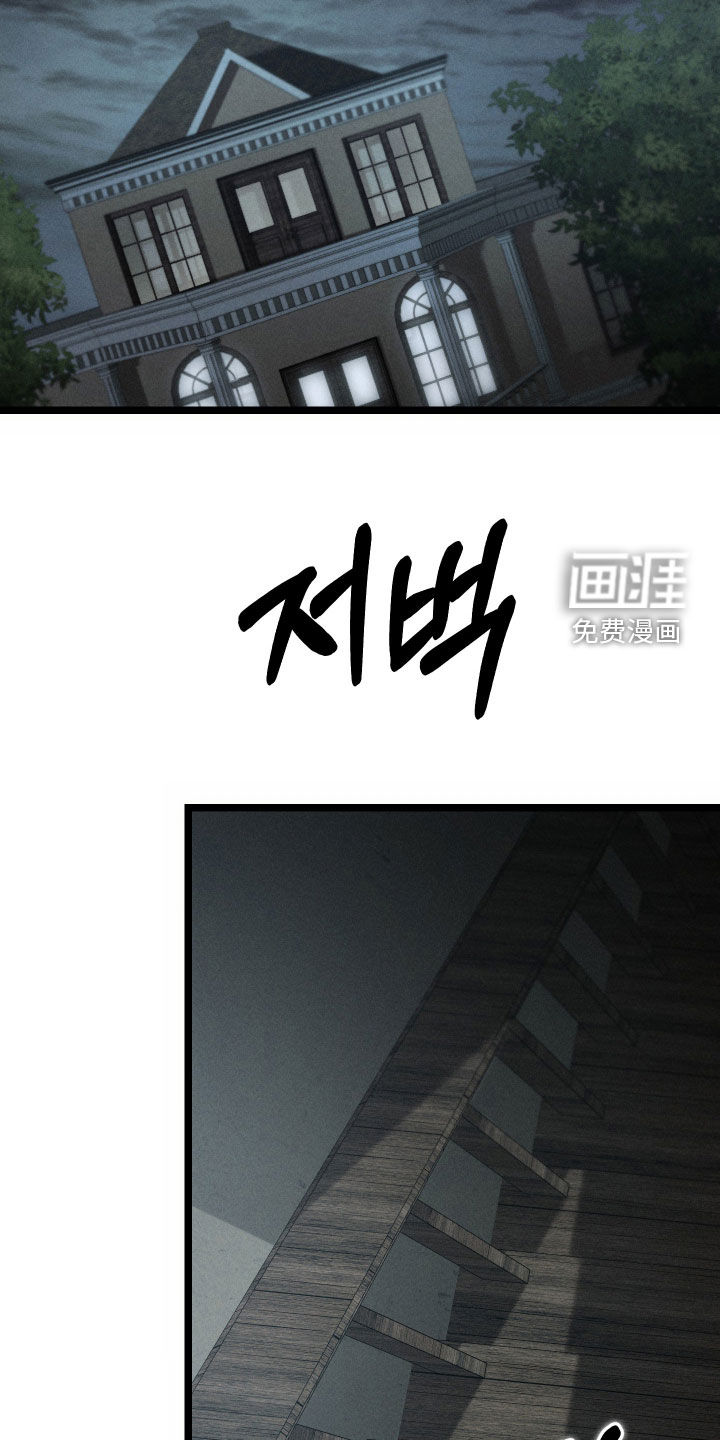 窥秘者 第18话 第27页