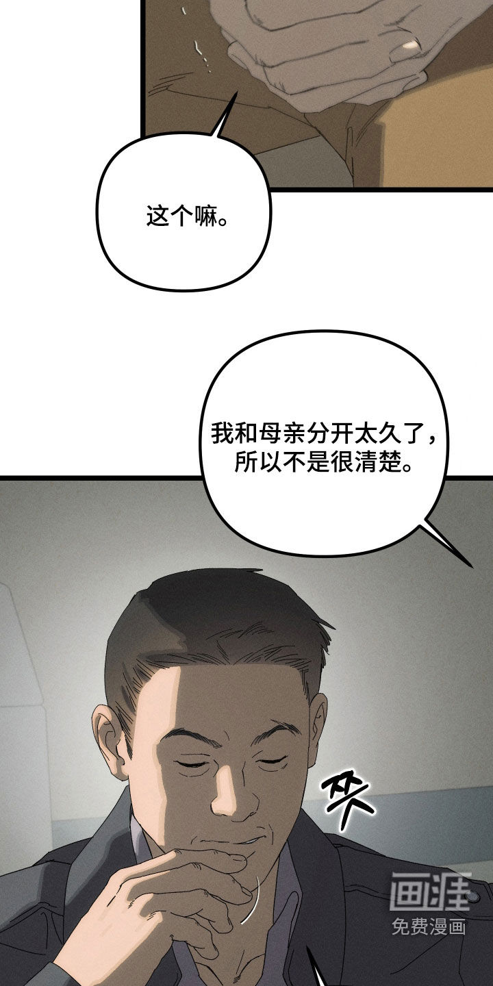 窥秘者 第18话 第9页