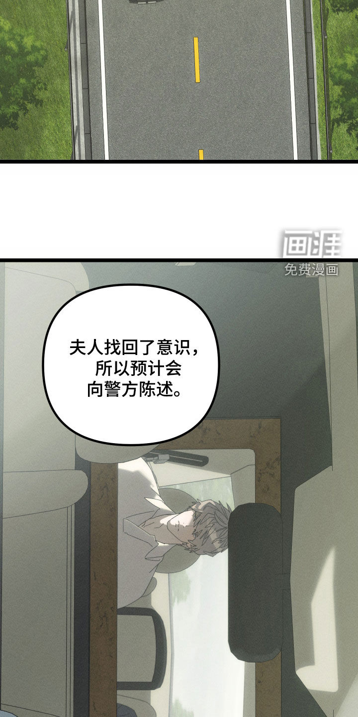 窥秘者 第17话 第2页