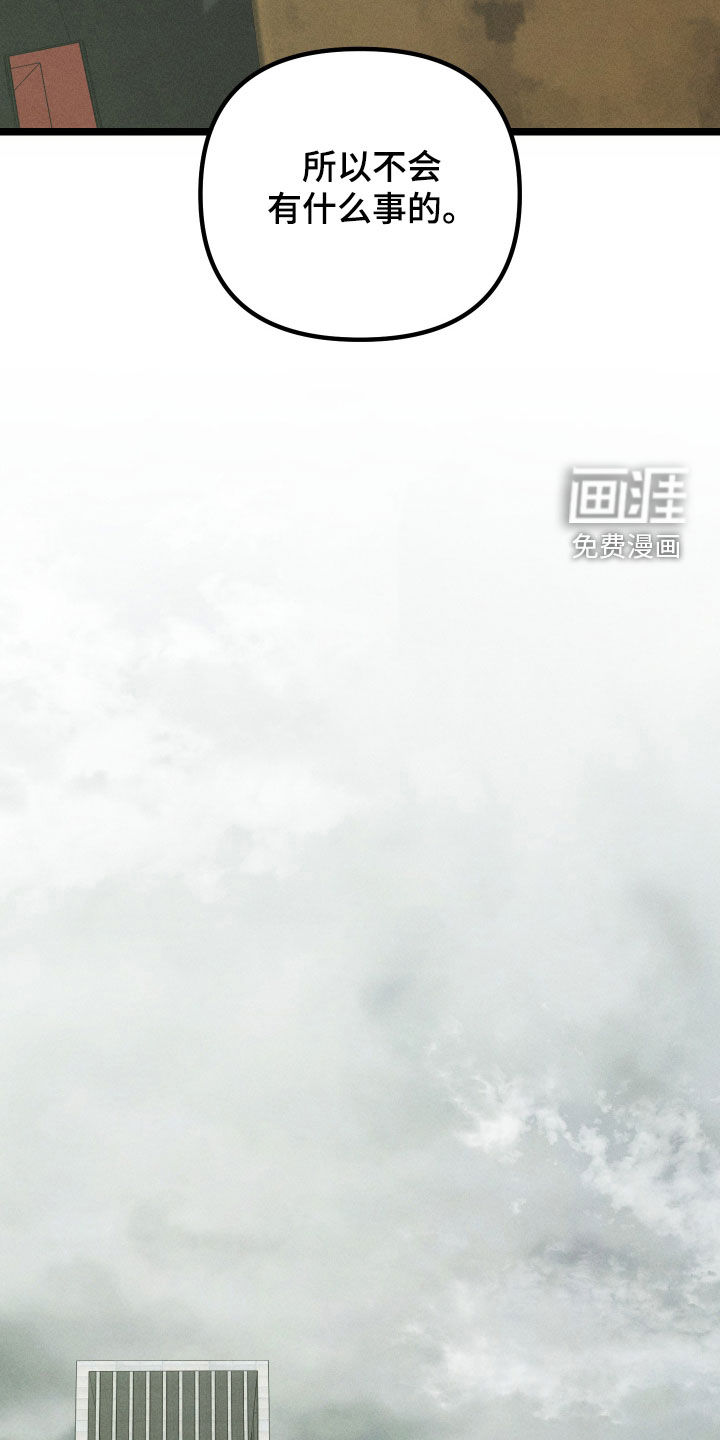 窥秘者 第17话 第11页