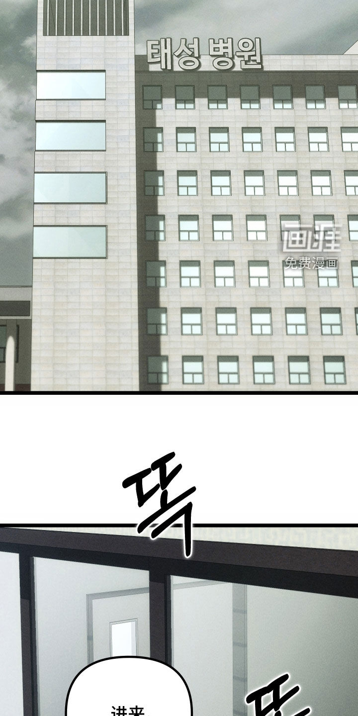 窥秘者 第17话 第12页