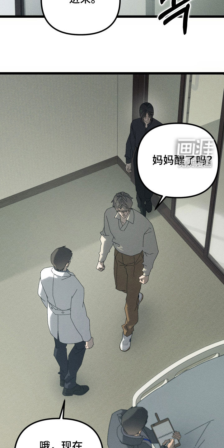 窥秘者 第17话 第13页