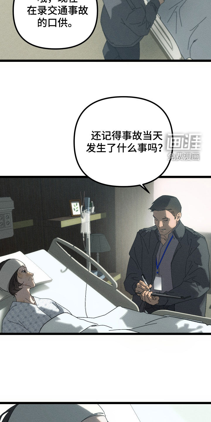 窥秘者 第17话 第14页