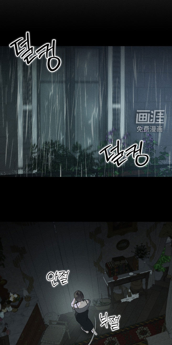 窥秘者 第17话 第16页