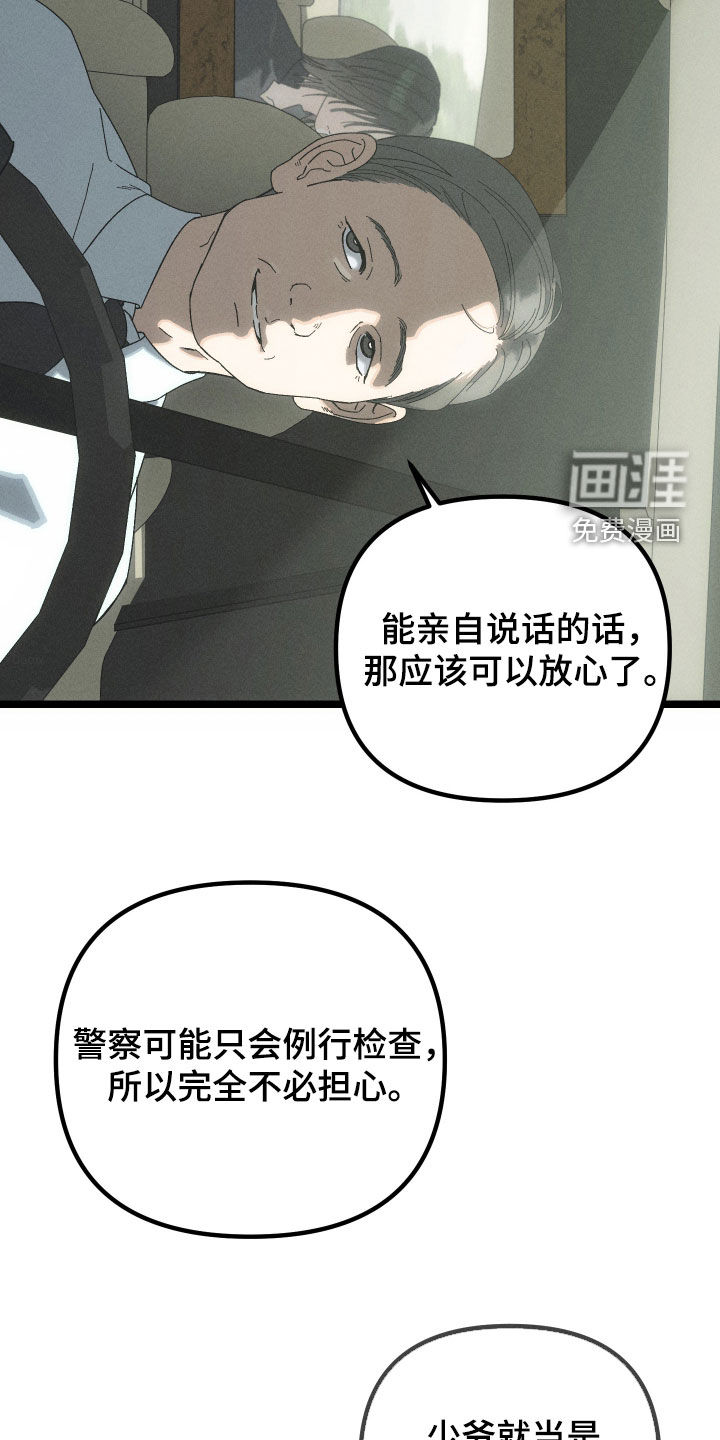 窥秘者 第17话 第3页