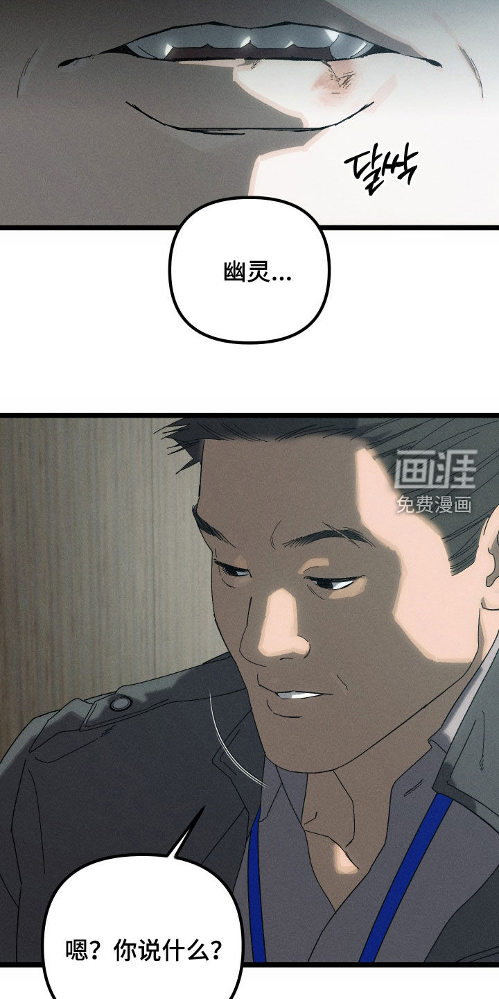 窥秘者 第17话 第23页