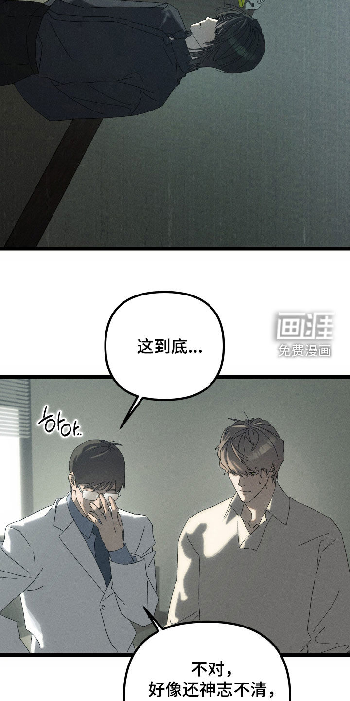 窥秘者 第17话 第26页