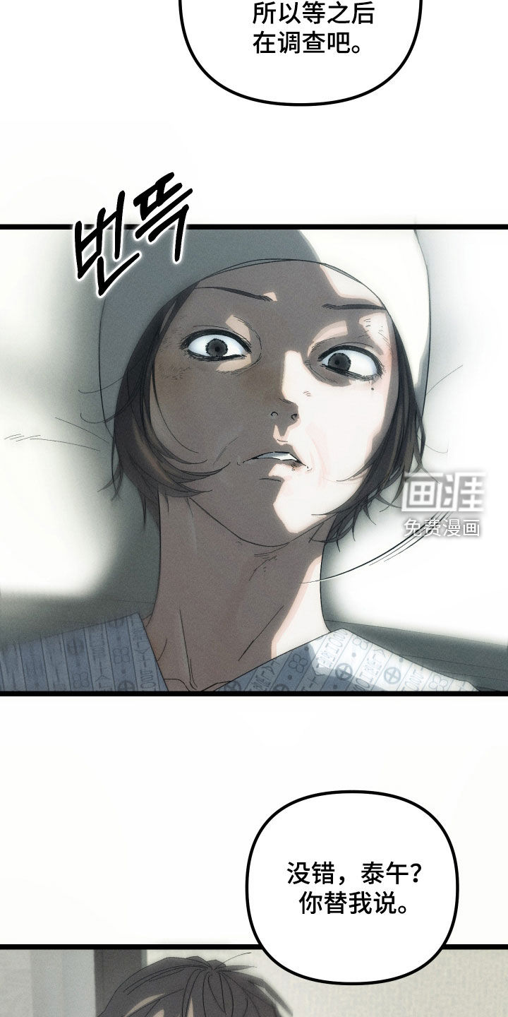 窥秘者 第17话 第27页