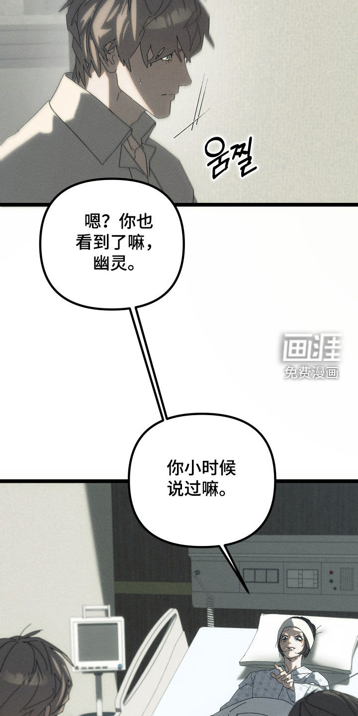 窥秘者 第17话 第28页