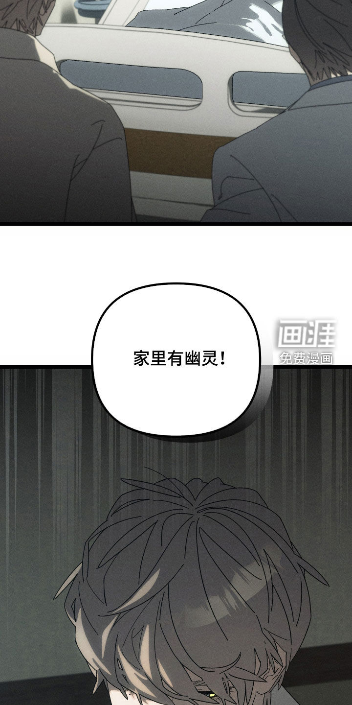 窥秘者 第17话 第29页