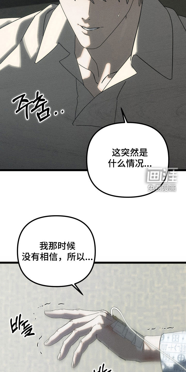 窥秘者 第17话 第30页