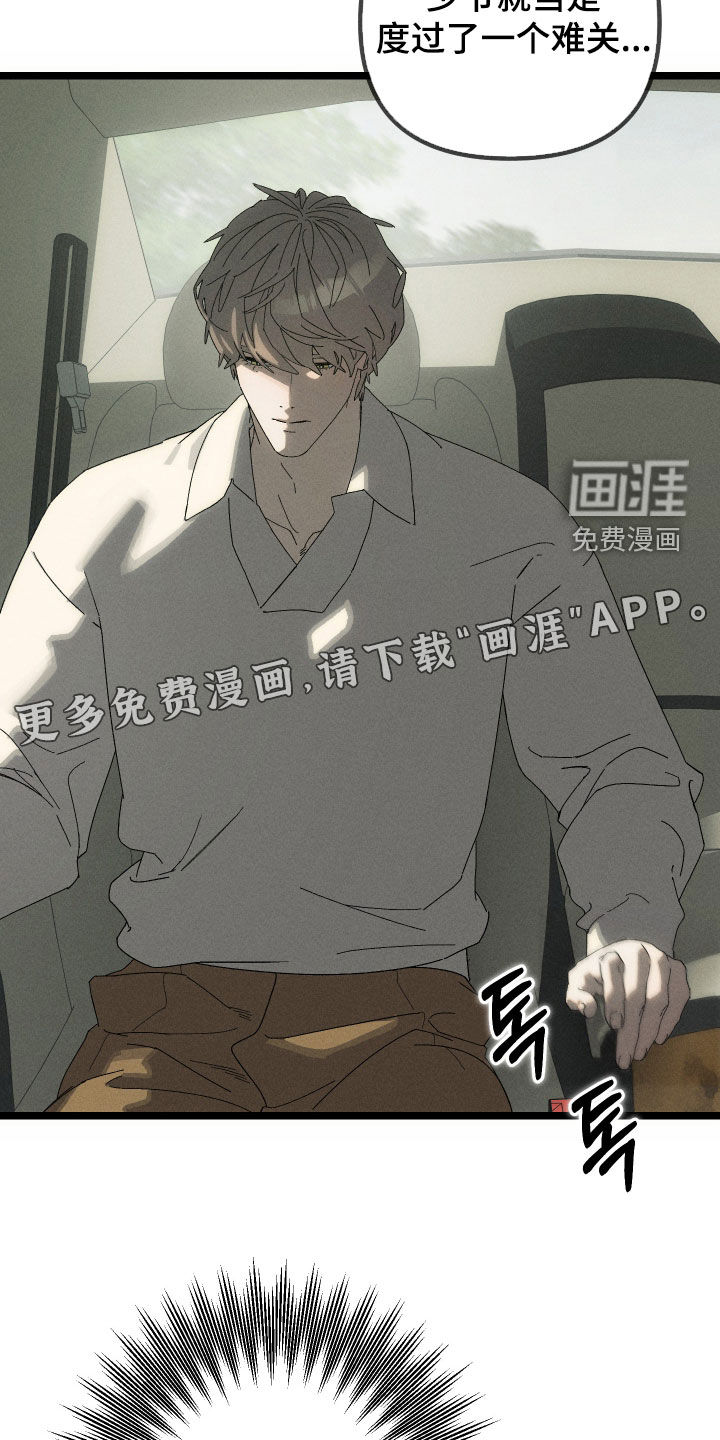 窥秘者 第17话 第4页