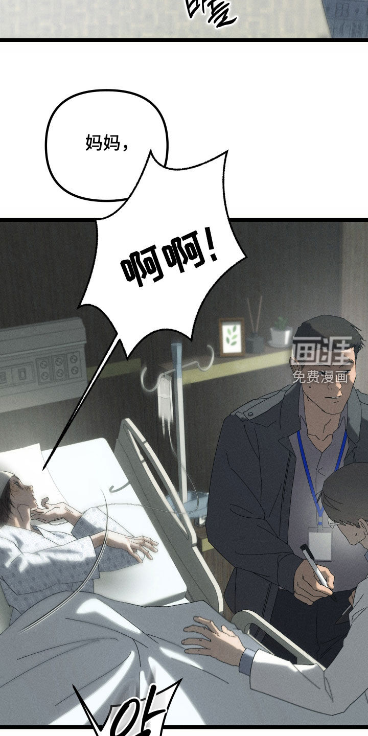 窥秘者 第17话 第31页