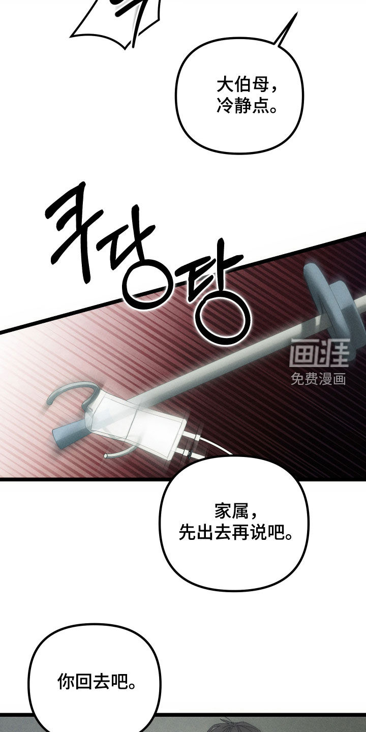 窥秘者 第17话 第32页
