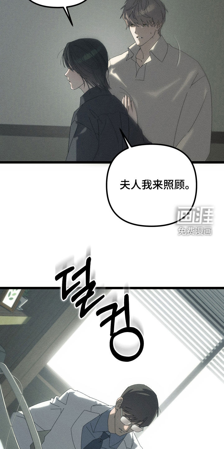 窥秘者 第17话 第33页