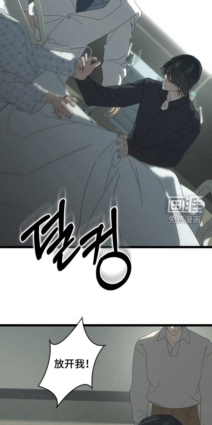 窥秘者 第17话 第34页