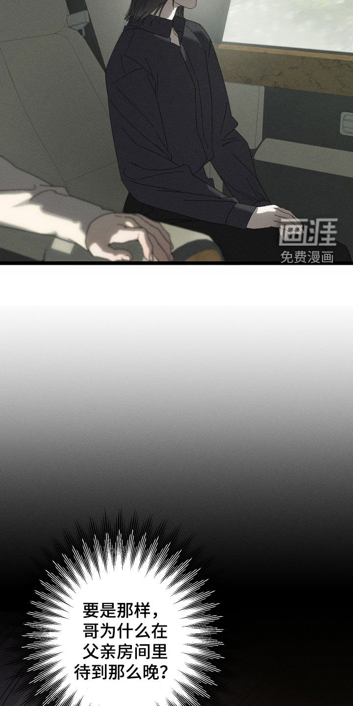窥秘者 第17话 第6页