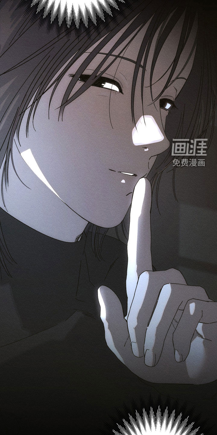 窥秘者 第17话 第7页