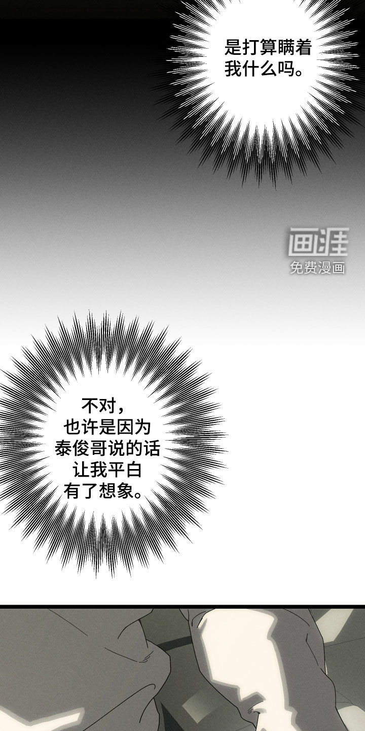 窥秘者 第17话 第8页