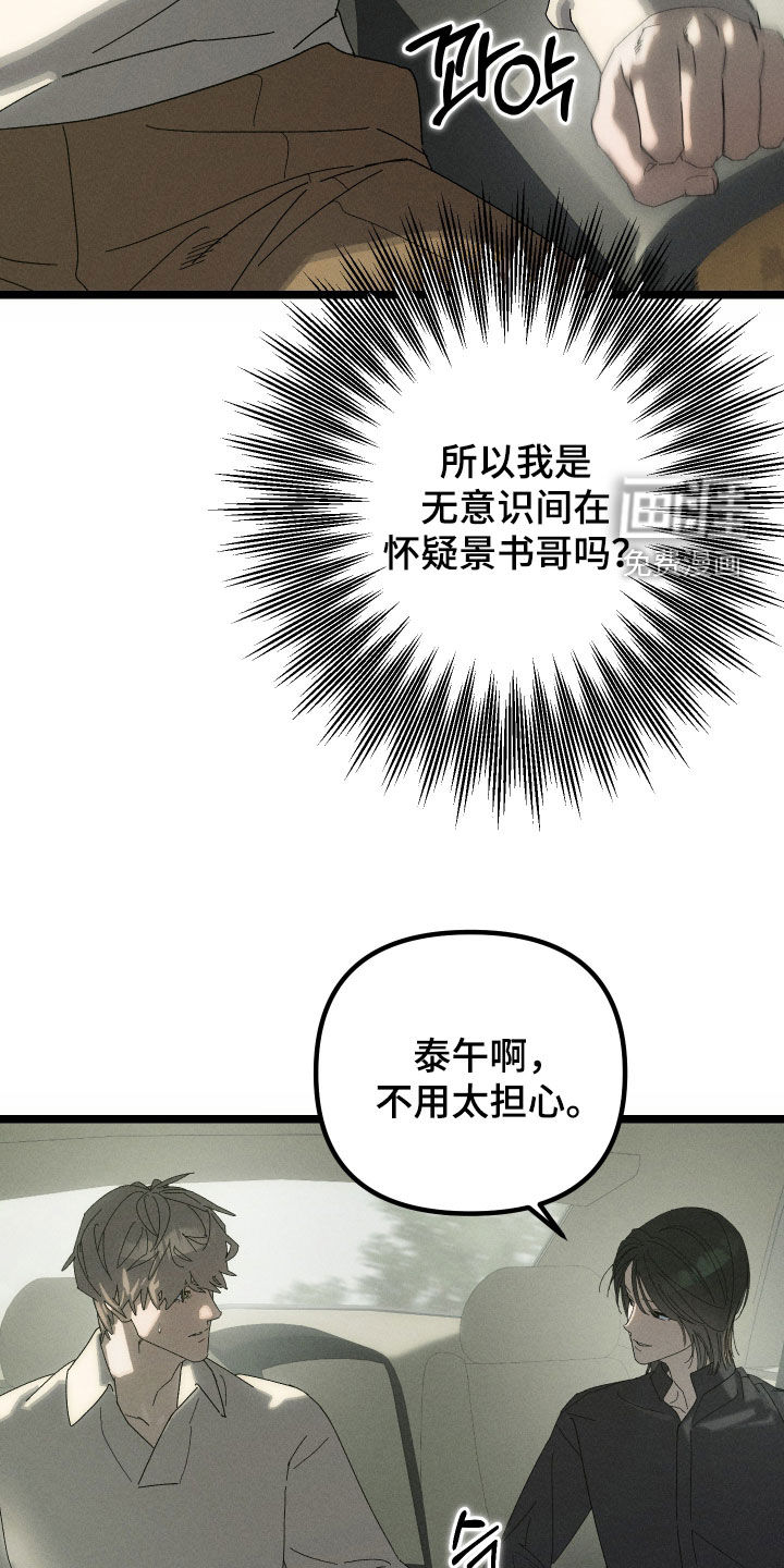 窥秘者 第17话 第9页