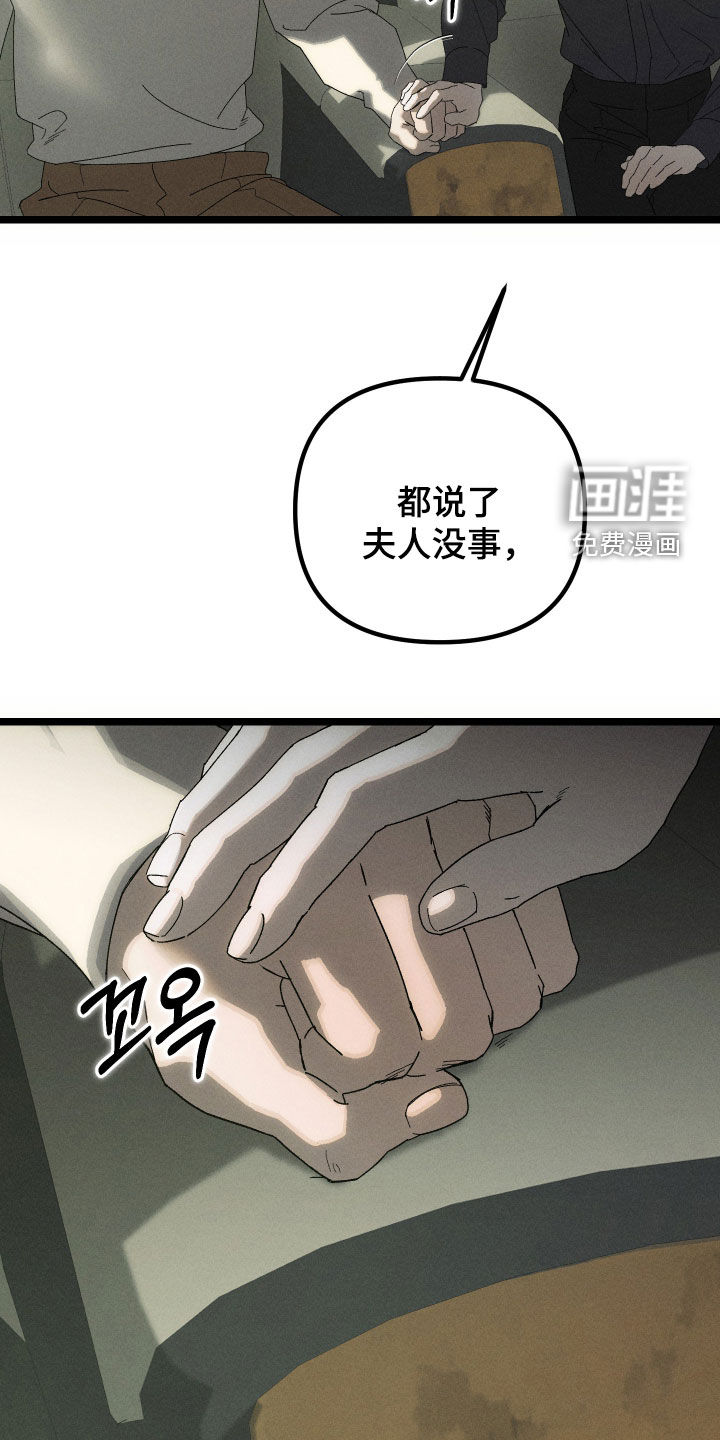 窥秘者 第17话 第10页