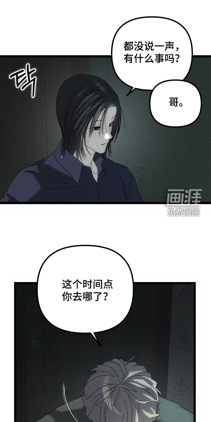 窥秘者 第16话 第1页