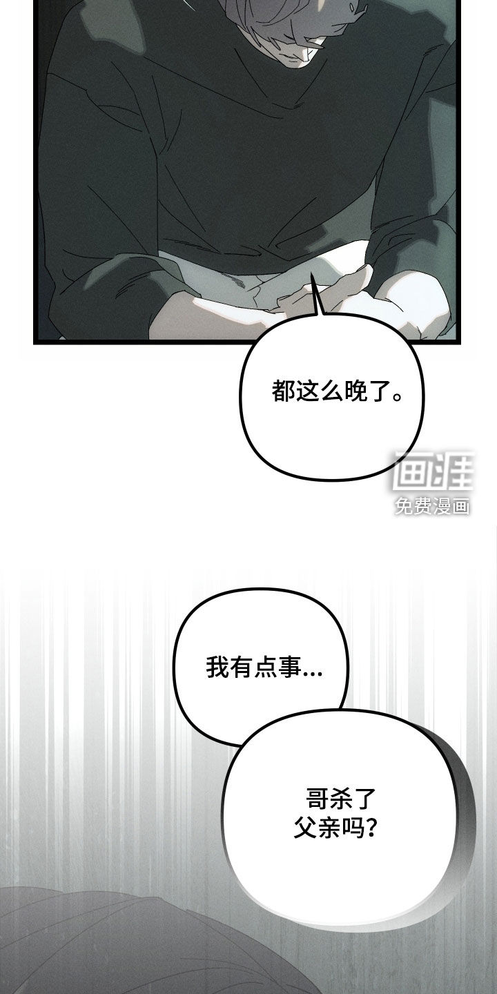 窥秘者 第16话 第2页