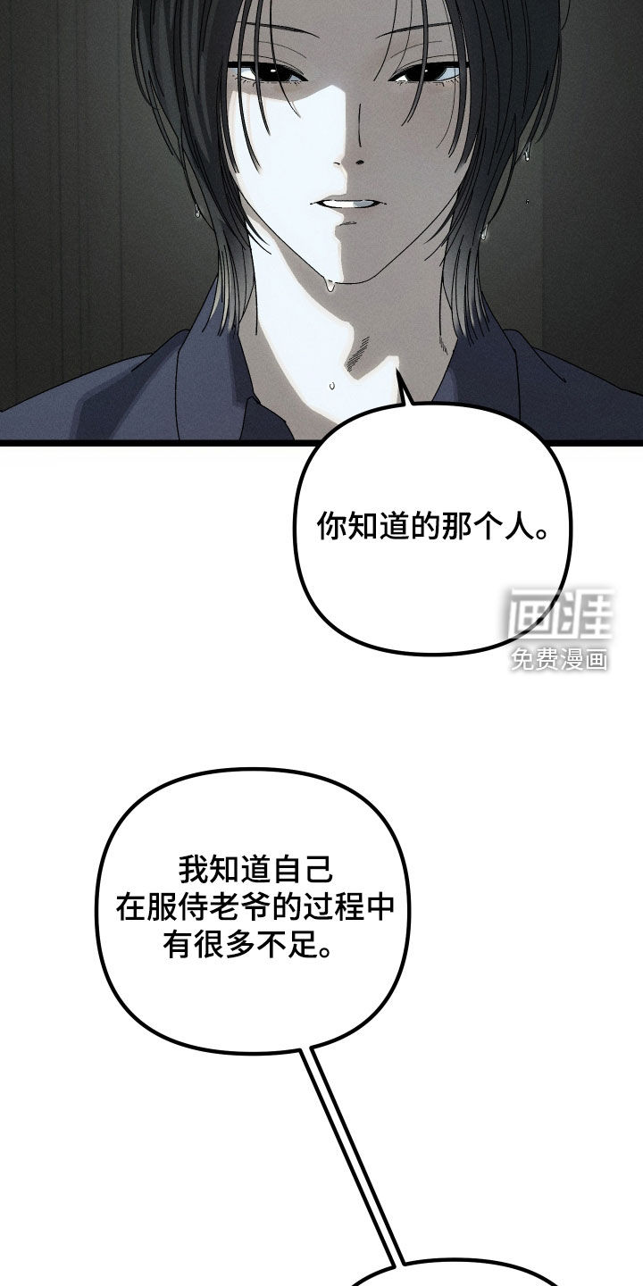 窥秘者 第16话 第11页
