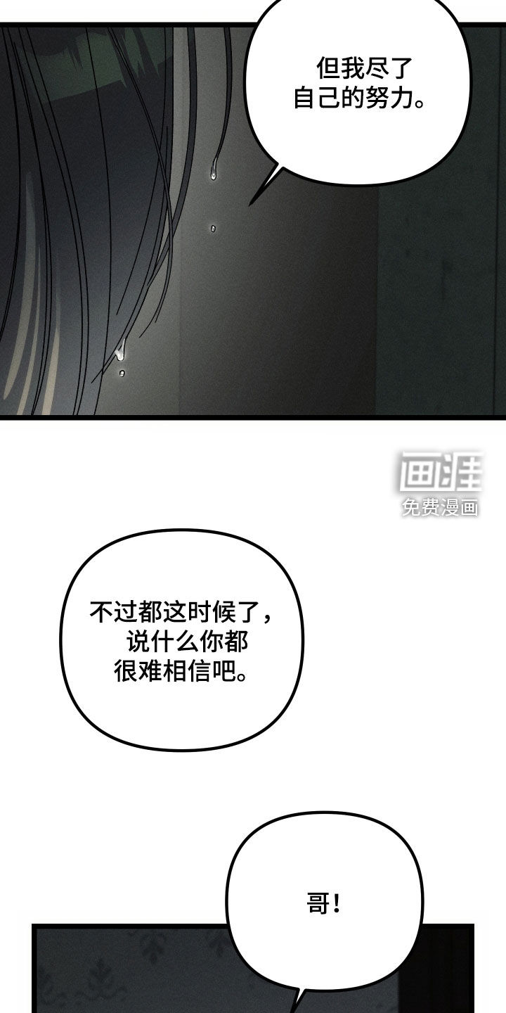 窥秘者 第16话 第12页