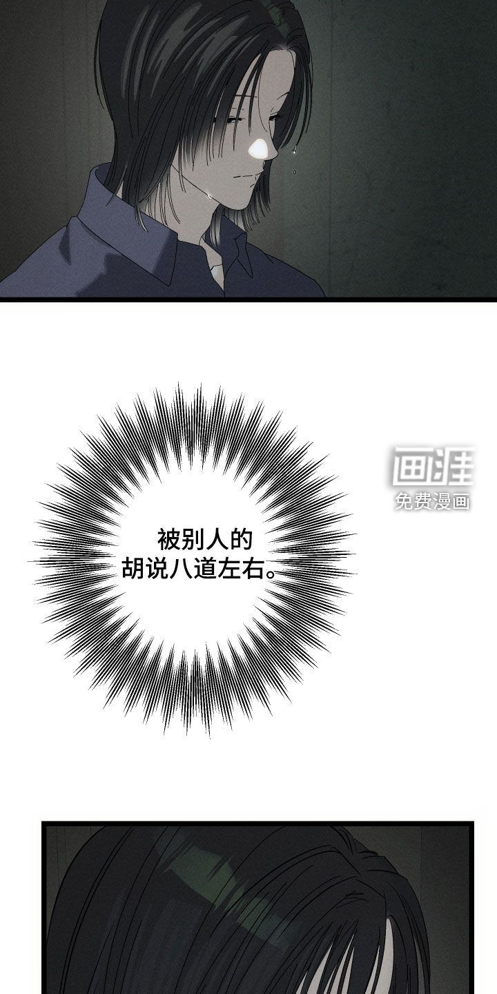 窥秘者 第16话 第14页