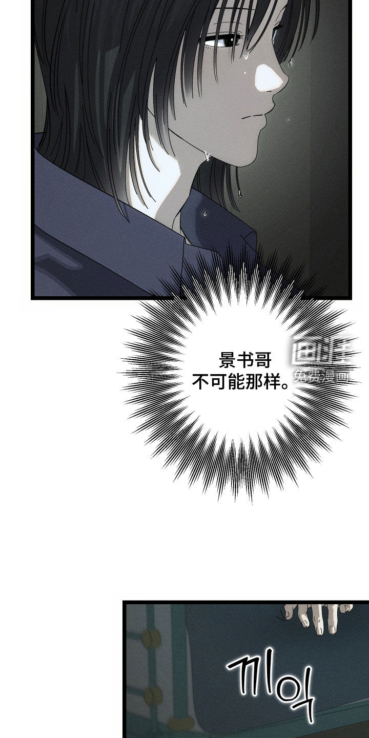 窥秘者 第16话 第15页