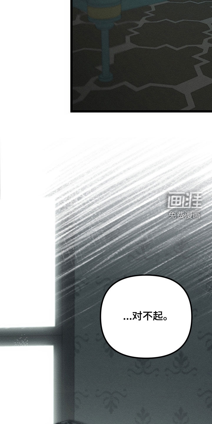 窥秘者 第16话 第16页