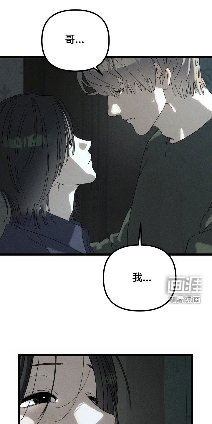 窥秘者 第16话 第20页
