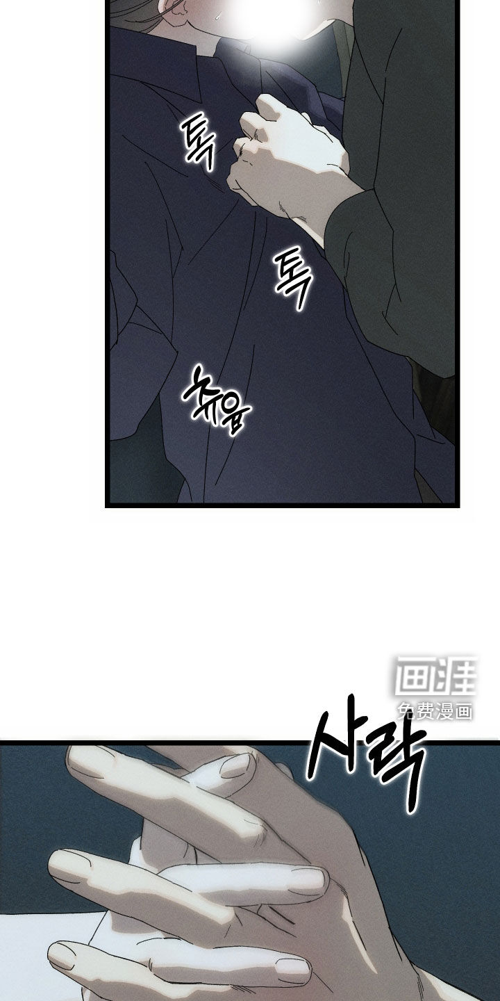 窥秘者 第16话 第23页