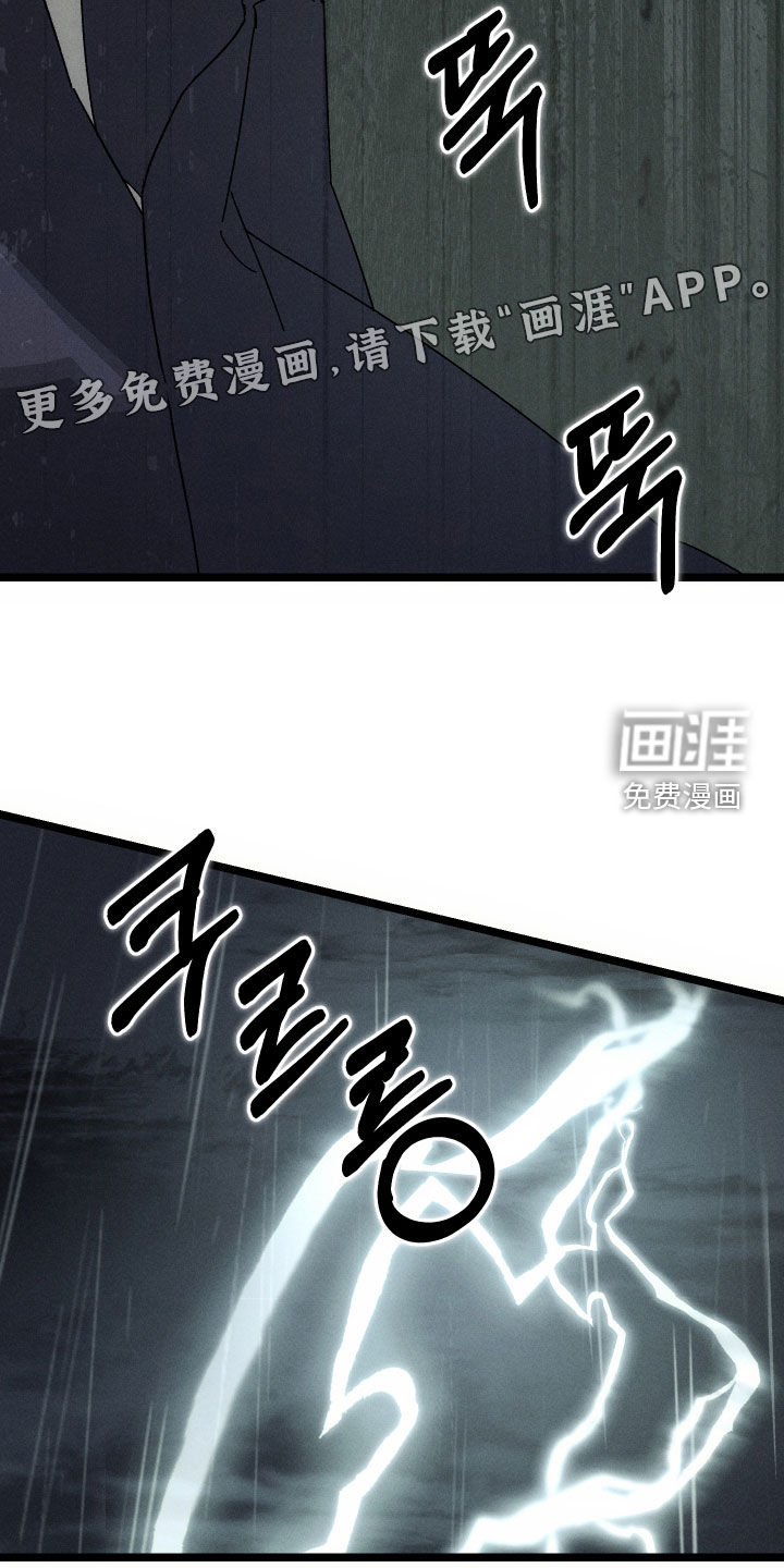 窥秘者 第16话 第4页