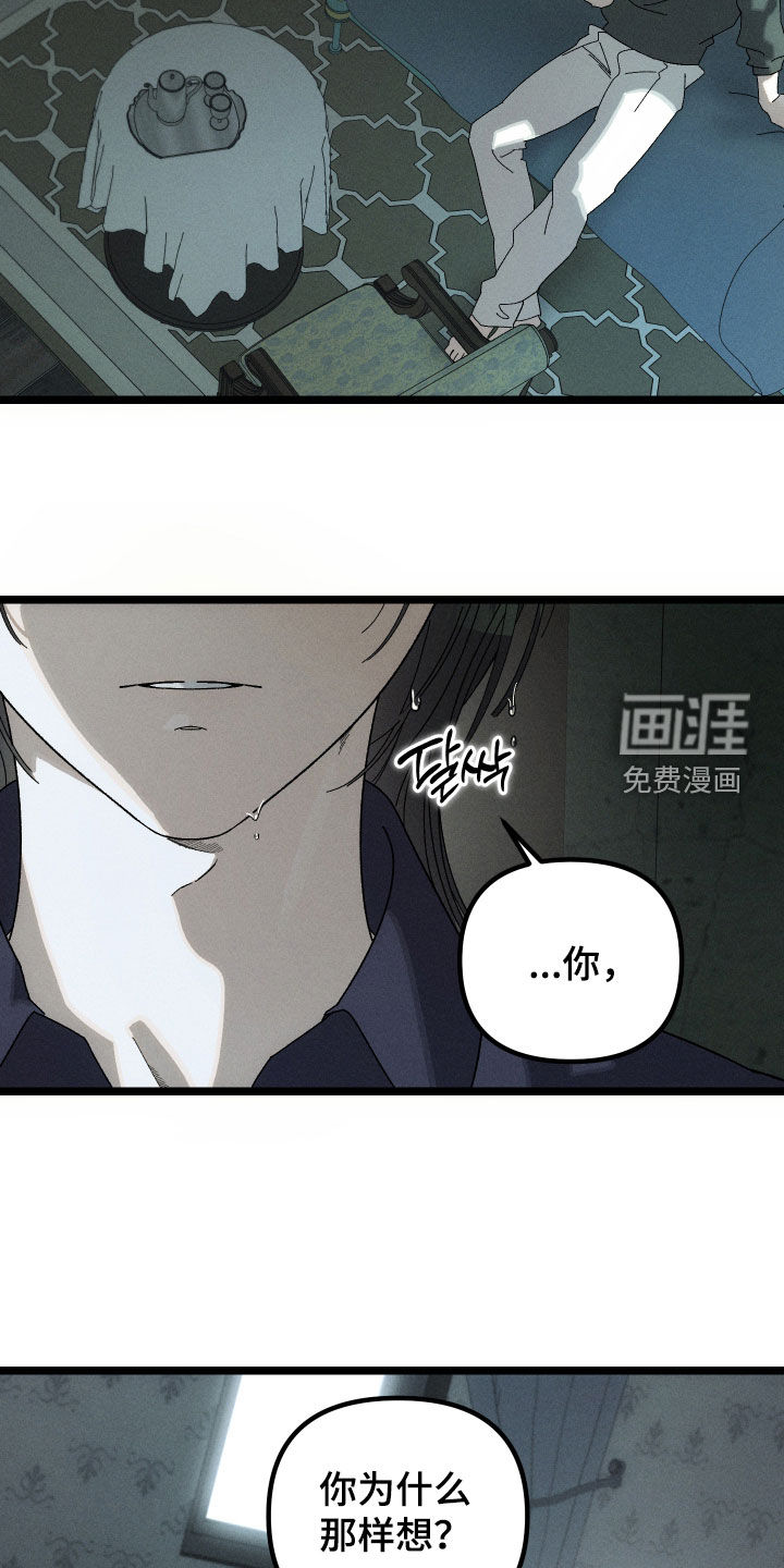 窥秘者 第16话 第6页