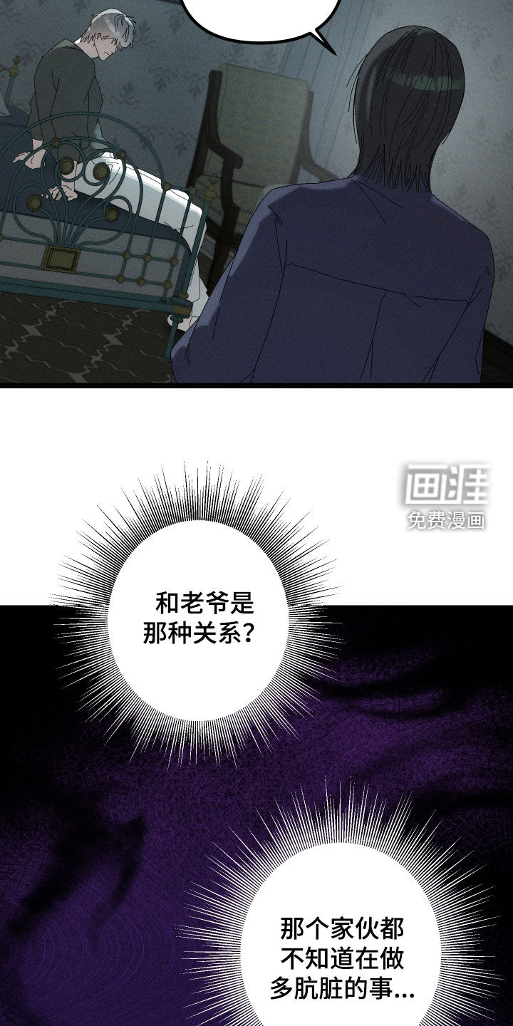 窥秘者 第16话 第7页