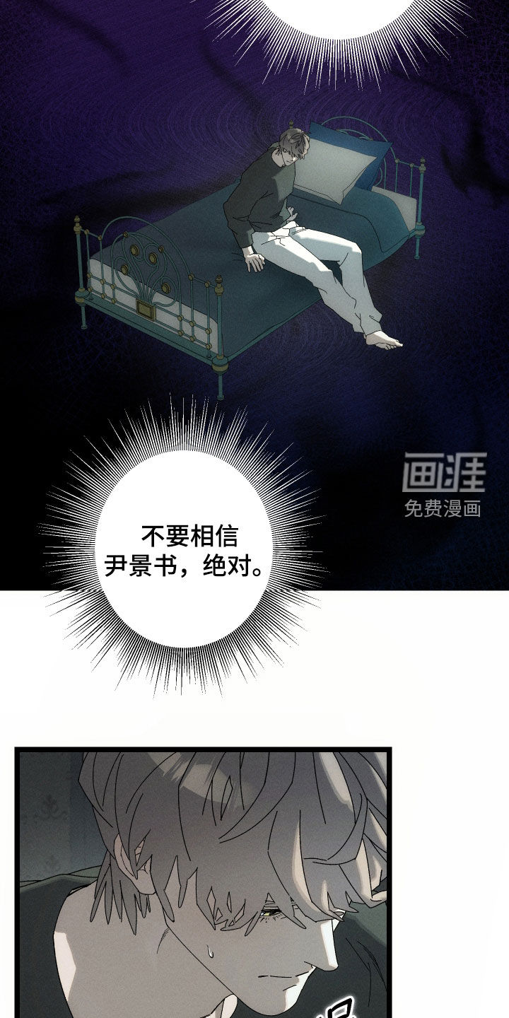窥秘者 第16话 第8页