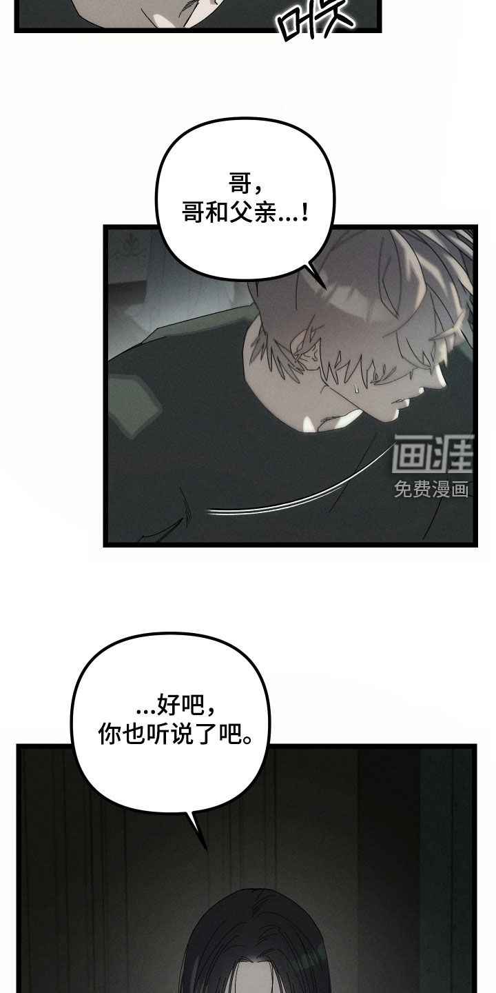 窥秘者 第16话 第9页