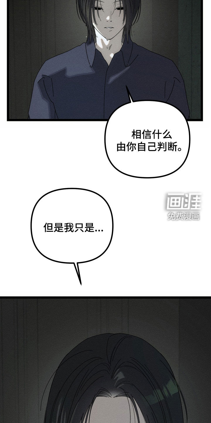 窥秘者 第16话 第10页